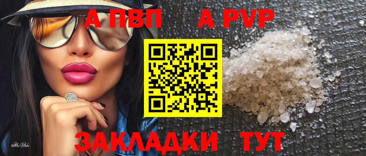 Курган  A-PVP Crystall  Alpha PVP VHQ  Вход с VPN  Alpha PVP  А ПВП VHQ 