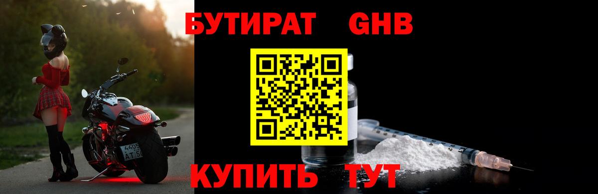 Бутират BDO 33%  Вход с VPN  Бутират  Курган 