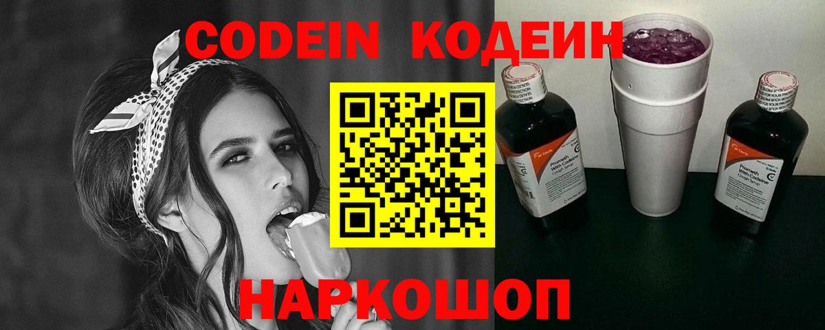Codein напиток Lean (лин)  Вход с VPN  Codein напиток Lean (лин)  Курган 