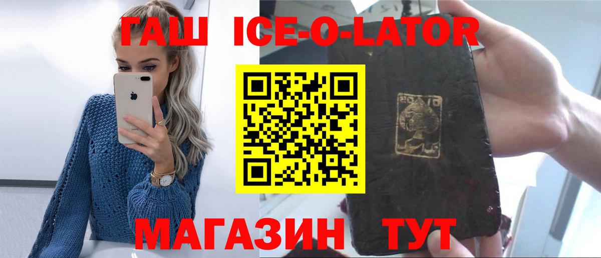 ГАШ ice o lator Курган