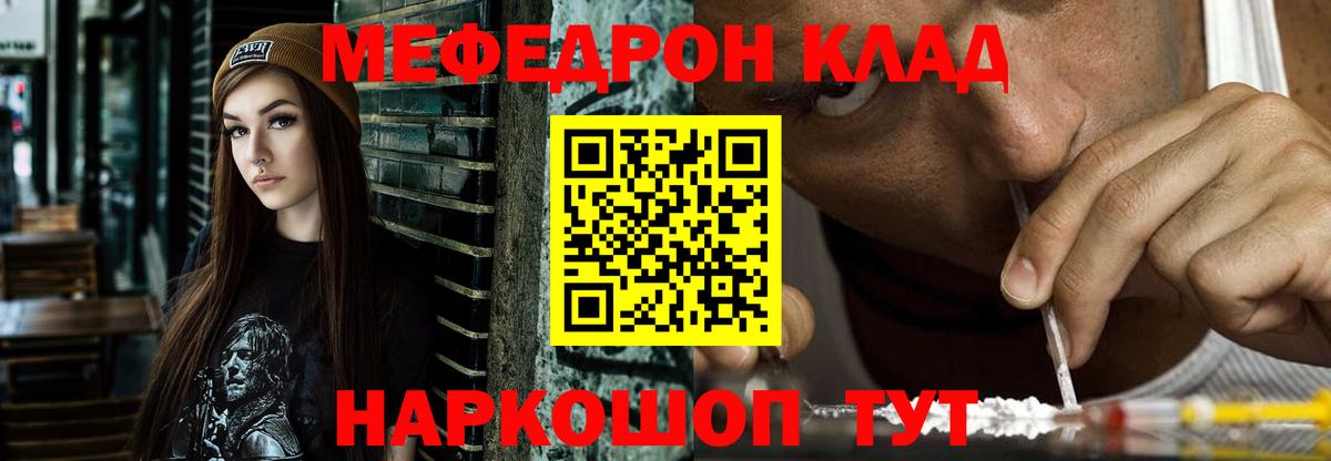Мефедрон  МЕФ мяу мяу  МЯУ-МЯУ мяу мяу  Мефедрон  Курган  Вход с VPN 