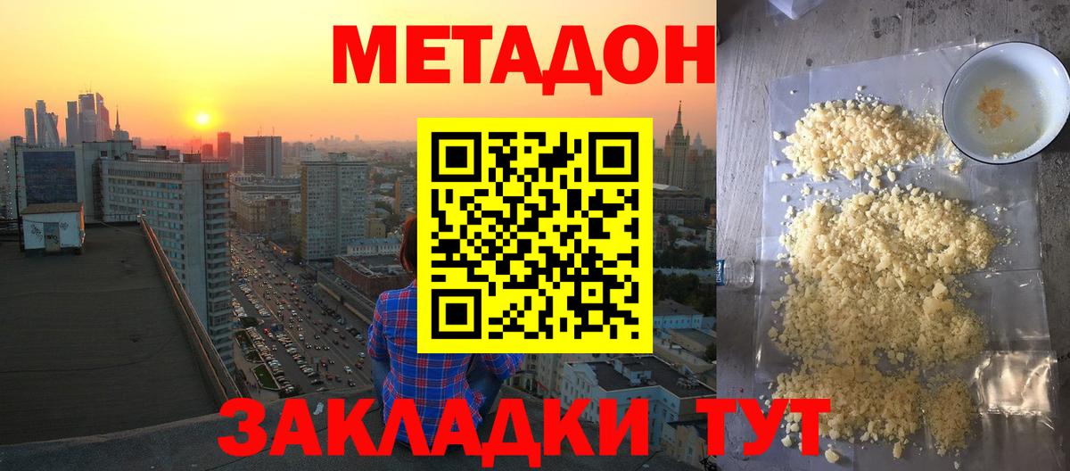 Метадон белоснежный  Вход с VPN  Метадон VHQ  Курган 