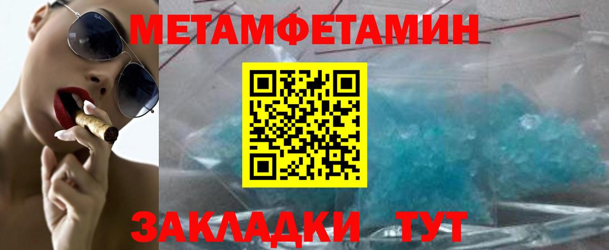 МЕТАМФЕТАМИН мет  Вход с VPN  Курган 